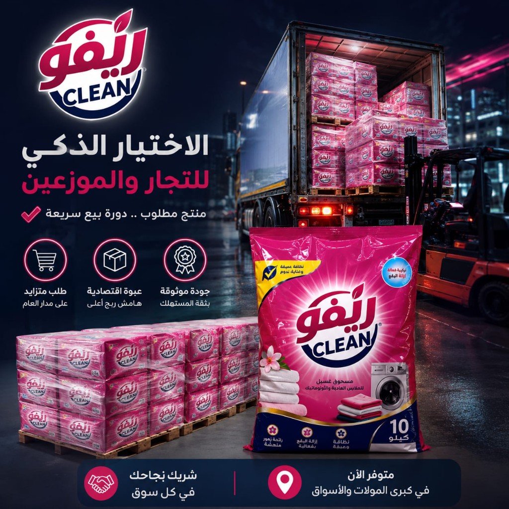 ريَفو كلين شراكة توزيع